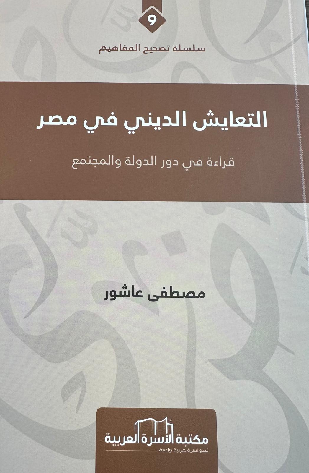 كتاب التعايش