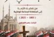 الأقباط في مصر من تفكيك الأزمة إلي بناء الجماعة الوطنية